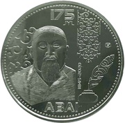 100 Tenge 175th Anniversary of Abai Qunanbaiuly, Kazakhstan, 2020 reverse image