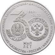 100 Tenge Kazakhstan-Russia. 30 years, Kazakhstan, 2022 reverse image