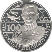 100 Tenge Talgat Bigeldinov 100 years, Kazakhstan, 2022 reverse image