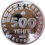 500 Tenge Great Bustard bird obverse image