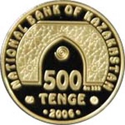 500 Tenge Al Nabawy obverse image