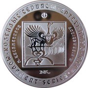 500 Tenge Myth, Kazakhstan, 2007 reverse image