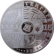 500 Tenge National Currency, Kazakhstan, 2008 reverse image
