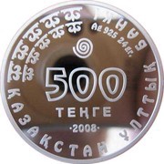 500 Tenge Ursus Arctos Isabellinus obverse image