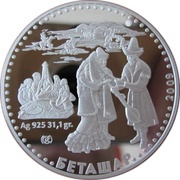 500 Tenge Betashar, Kazakhstan, 2009 reverse image