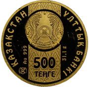 500 Tenge Snow Leopard obverse image