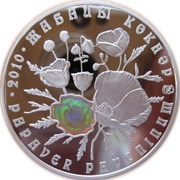 500 Tenge Poppy, Kazakhstan, 2010 reverse image