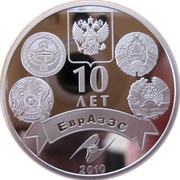 500 Tenge Eurasec Anniversary, Kazakhstan, 2010 reverse image