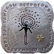 500 Tenge Tamgaly Petroglyphs, Kazakhstan, 2012 reverse image