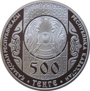 500 Tenge Shurale obverse image