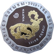 500 Tenge Lying Argali, Kazakhstan, 2013 reverse image