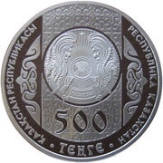 500 Tenge Congress of Religions obverse image