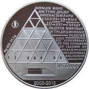 500 Tenge Congress of Religions, Kazakhstan, 2013 reverse image