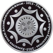 500 Tenge Assembly of the People of Kazakhstan, Kazakhstan, 2015 reverse image