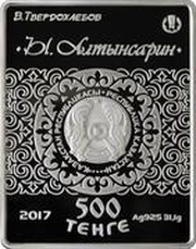 500 Tenge Y. Altynsarin obverse image