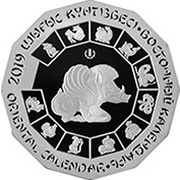 500 Tenge Year of the Wild Boar; Silver, Kazakhstan, 2019 reverse image