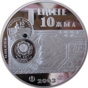 1000 Tenge 10 Years of the Tenge, Kazakhstan, 2003 reverse image