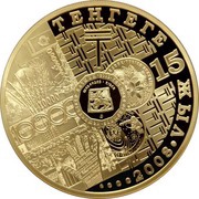 50 000 Tenge 15 Years of Tenge, Kazakhstan, 2008 reverse image