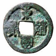 1 Mun Seal script obverse image