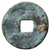 1 Mun Seal script reverse image