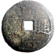 1 Mun Ho obverse image