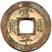 1 Mun Chin obverse image