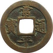 1 Mun Ho obverse image