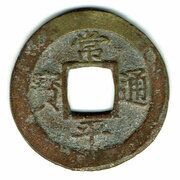 1 Mun Kum obverse image