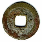 1 Mun Kum, Korea, 1742 reverse image