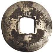1 Mun Kum obverse image
