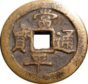 1 Mun Hwang obverse image
