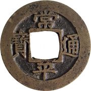 1 Mun Chong obverse image
