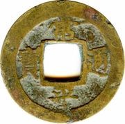 1 Mun Ho obverse image