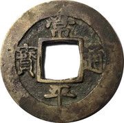 1 Mun Ho obverse image