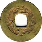 1 Mun Ho, Korea, 1778-1806 reverse image