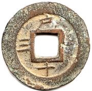 1 Mun Ho, Korea, 1806 reverse image