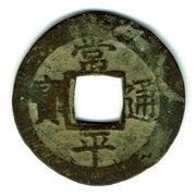 1 Mun Ho; Enter obverse image