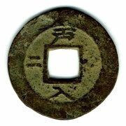 1 Mun Ho; Enter, Korea, 1806-1814 reverse image