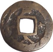 1 Mun Ho, Korea, 1806-1814 reverse image