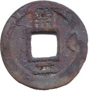 1 Mun Kae, Korea, 1816 reverse image