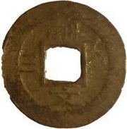 1 Mun Hun; Cash, Korea, 1828 reverse image