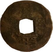 1 Mun Hun obverse image