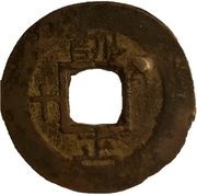 1 Mun Hun, Korea, 1828 reverse image