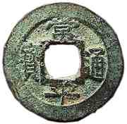 1 Mun Kae obverse image