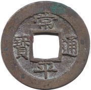 1 Mun Kae obverse image