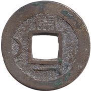 1 Mun Kae, Korea, 1836 reverse image