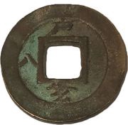 1 Mun Ho, Korea, 1852 reverse image