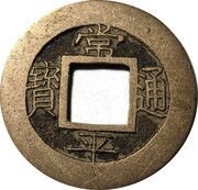 1 Mun Ho obverse image