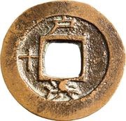 1 Mun Ho; Flood, Korea, 1852 reverse image