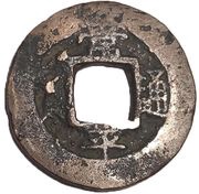 1 Mun Ho; Sun obverse image